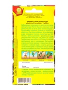 Семена Бамия Бургунди, Ц/П,8 шт. (комплект 2 шт) - фото 61613543