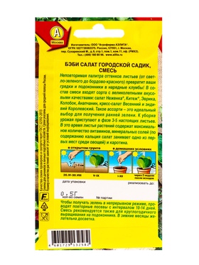 Семена Бэби салат «Городской садик», смесь, 0.5 г, «Агрофирма АЭЛИТА» (комплект 2 шт)
