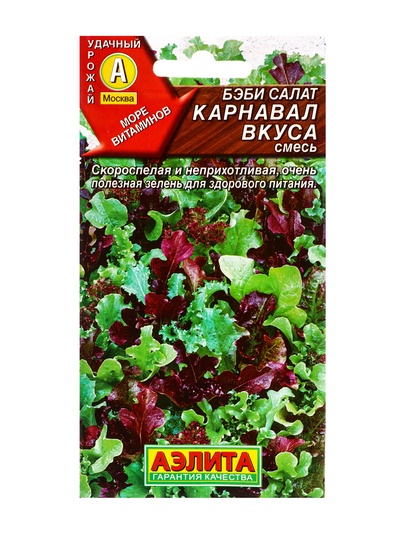 Семена Бэби салат «Карнавал вкуса», смесь, 0.5 г, «Агрофирма АЭЛИТА»