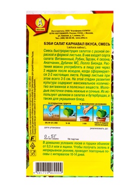 Семена Бэби салат «Карнавал вкуса», смесь, 0.5 г, «Агрофирма АЭЛИТА» (комплект 2 шт)