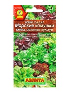 Семена Бэби салат «Морские камушки», смесь, 0.5 г, «Агрофирма АЭЛИТА» 10944908