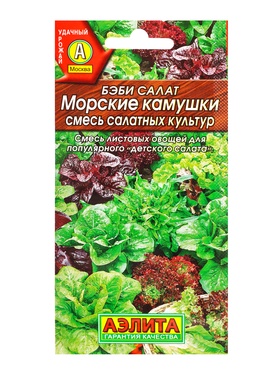 Семена Бэби салат «Морские камушки», смесь, 0.5 г, «Агрофирма АЭЛИТА»