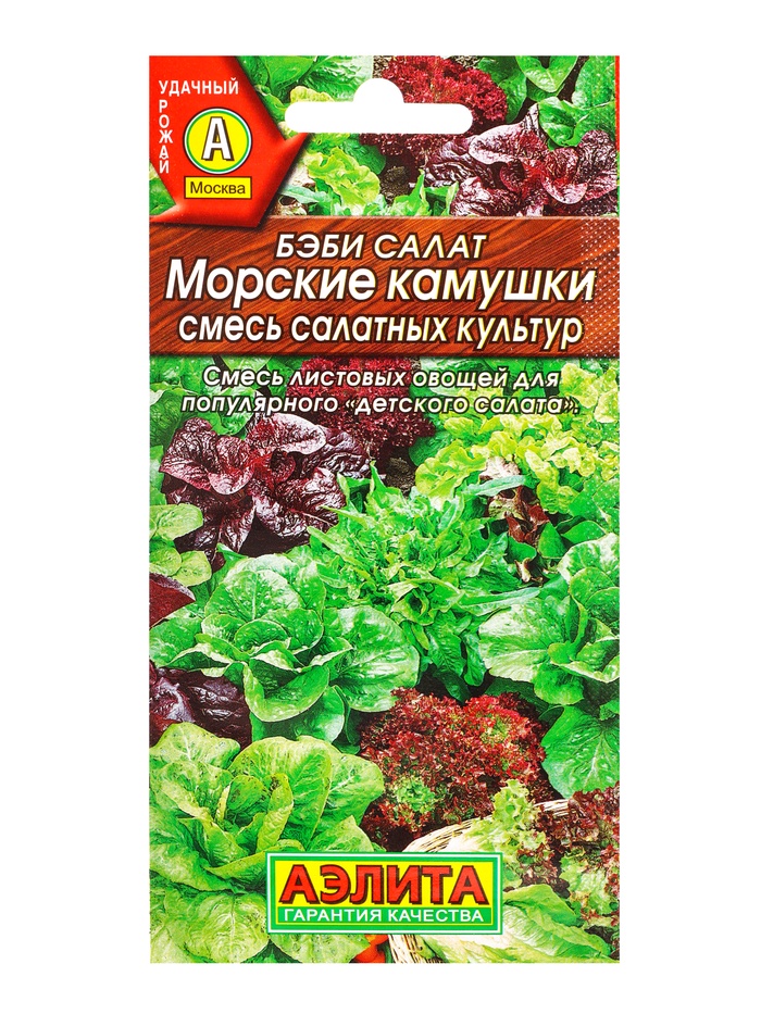 Семена Бэби салат «Морские камушки», смесь, 0.5 г, «Агрофирма АЭЛИТА»