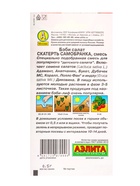 Семена Бэби салат Скатерть самобранка, смесь, Ц/П,0,5 г (комплект 3 шт) - фото 61613551