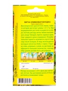Семена Вигна Оливковая беседка Семторг, Ц/П СТ,3 г - Фото 2