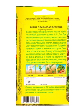 Семена Вигна Оливковая беседка Семторг, Ц/П СТ,3 г (комплект 2 шт)