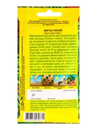 Семена Вигна Попай Семторг, Ц/П СТ,3 г - Фото 2