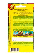 Семена Горчица салатная Русская, Ц/П,0,5 г (комплект 3 шт) - фото 61613561