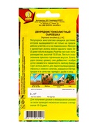 Семена Двурядник тонколистный СыроЕшка, Ц/П,0,1 г - Фото 2