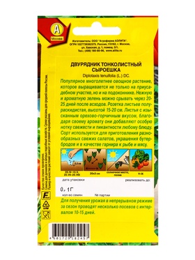 Семена Двурядник тонколистный СыроЕшка, Ц/П,0,1 г (комплект 2 шт)