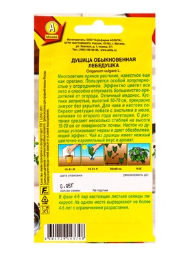 Семена Душица обыкновенная Лебедушка Целебный чай, Ц/П,0,05 г (комплект 2 шт)