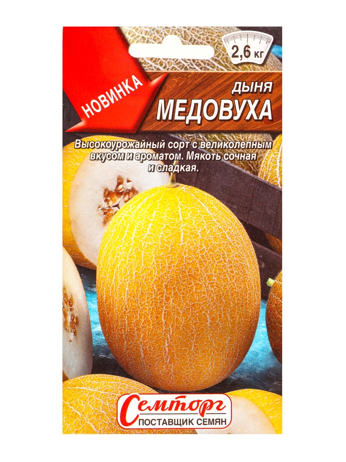 Семена Дыня «Медовуха», 1 г, «Семторг» - Фото 1