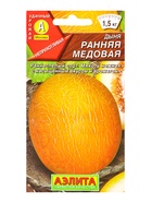Семена Дыня Ранняя медовая, Ц/П,1 г (комплект 2 шт) - фото 61613568