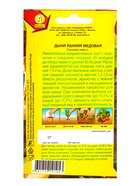 Семена Дыня Ранняя медовая, Ц/П,1 г (комплект 2 шт) - фото 61613569