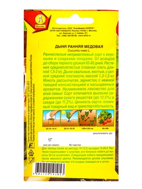 Семена Дыня Ранняя медовая, Ц/П,1 г (комплект 2 шт)
