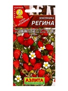 Семена Земляника Регина, Ц/П,0,04 г 10944929