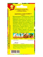 Семена Земляника ремонтантная крупноплая Алый огонек F1, Ц/П,10 шт. - фото 61613577