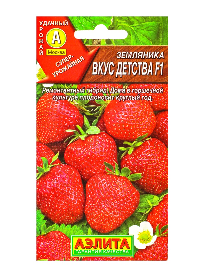 Семена Земляника «Вкус детства», F1, «Агрофирма АЭЛИТА», ремонтантная, крупноплодная, 7 шт.