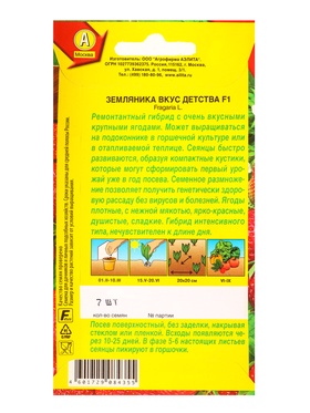 Семена Земляника ремонтантная крупноплая Вкус детства F1, Ц/П,7 шт. (комплект 10 шт)