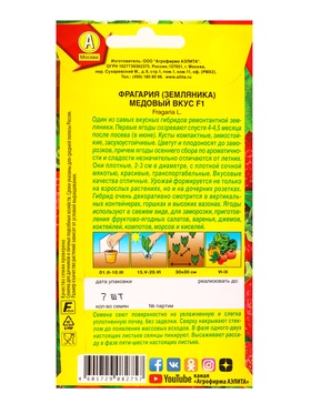 Семена Земляника ремонтантная крупноплая Медовый вкус F1, Ц/П,7 шт.