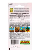 Семена Индау (руккола) Быстро и вкусно, Ц/П,0,3 г (комплект 3 шт) - фото 61613585