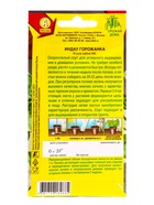 Семена Индау (руккола) Горожанка Урожай дома, Ц/П,0,3 г (комплект 3 шт) - фото 61613587