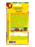 Семена Индау (руккола) Тарзан Профи-Аэлита, Ц/П,0,3 г (комплект 3 шт) - фото 61613589