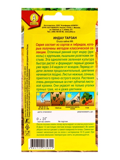 Семена Индау (рукола) «Тарзан», 0.3 г, «Аэлита»