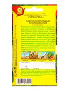 Семена Кабачок белоплый Алтайский белый, Ц/П,1 г (комплект 3 шт) - фото 61613591