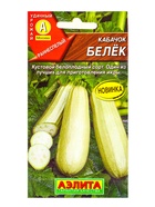 Семена Кабачок белоплый Белёк, Ц/П,1 г (комплект 3 шт) - фото 61613592