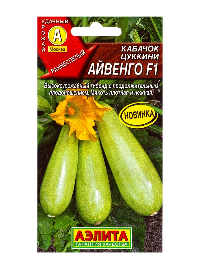 Семена Кабачок цуккини «Айвенго», F1, 7 шт., «Агрофирма АЭЛИТА»