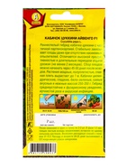 Семена Кабачок цуккини Айвенго F1, Ц/П,7 шт. (комплект 2 шт) - фото 61613595