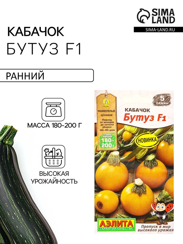 Семена Кабачок цуккини «Бутуз», F1, «Мир высокого урожая - Агрофирма АЭЛИТА», 5 шт.