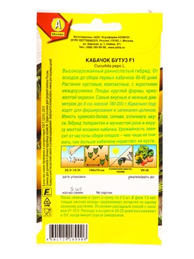 Семена Кабачок цуккини Бутуз F1 Мир высокого урожая, Ц/П,5 шт.