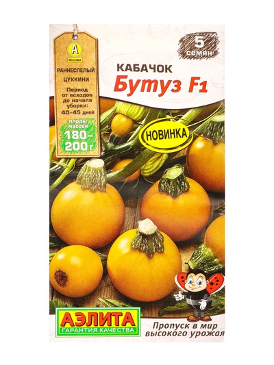 Семена Кабачок цуккини «Бутуз», F1, «Мир высокого урожая - Агрофирма АЭЛИТА», 5 шт.