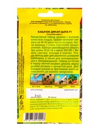 Семена Кабачок цуккини Дикая цыпа F1 Семторг, Ц/П СТ,5 шт. - фото 61613603