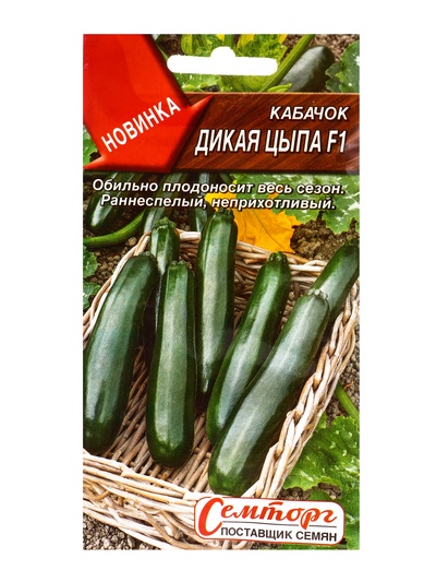 Семена Кабачок цуккини «Дикая цыпа», F1, «Семторг - Агрофирма АЭЛИТА», 5 шт.