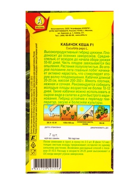 Семена Кабачок цуккини Кеша F1, Ц/П,7 шт. (комплект 2 шт)