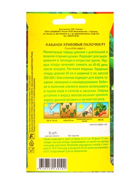 Семена Кабачок цуккини Крабовые палочки F1 Семторг, Ц/П СТ,5 шт.