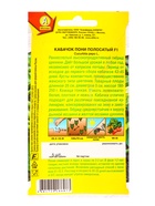 Семена Кабачок цуккини Пони полосатый F1 Мир высокого урожая, Ц/П,5 шт. - фото 61613613