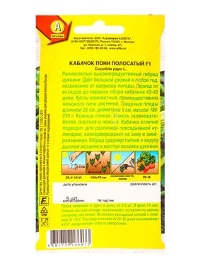 Семена Кабачок цуккини Пони полосатый F1 Мир высокого урожая, Ц/П,5 шт.