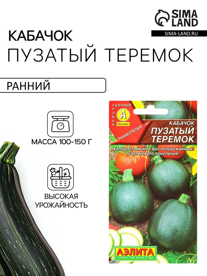 Семена Кабачок цуккини «Пузатый теремок», 1 г, «Агрофирма АЭЛИТА»