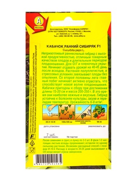 Семена Кабачок цуккини Ранний сибиряк F1, Ц/П,7 шт. (комплект 2 шт)