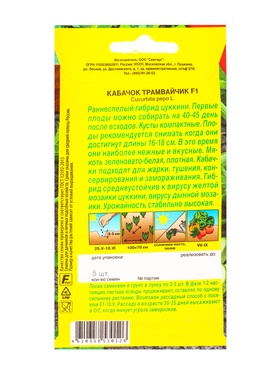 Семена Кабачок цуккини Трамвайчик F1 Семторг, Ц/П СТ,5 шт.