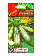 Семена Кабачок цуккини «Трамвайчик», F1, «Семторг - Агрофирма АЭЛИТА», 5 шт. 10944965