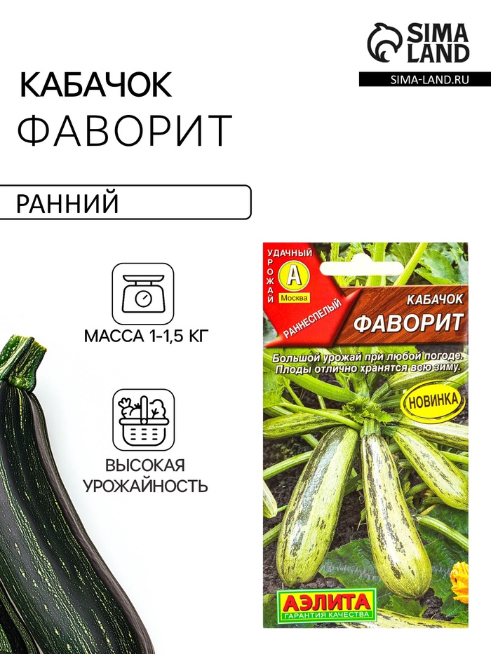 Семена Кабачок цуккини «Фаворит», 1 г, «Агрофирма АЭЛИТА»