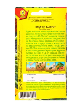 Семена Кабачок цуккини «Фаворит», 1 г, «Агрофирма АЭЛИТА» (комплект 2 шт)
