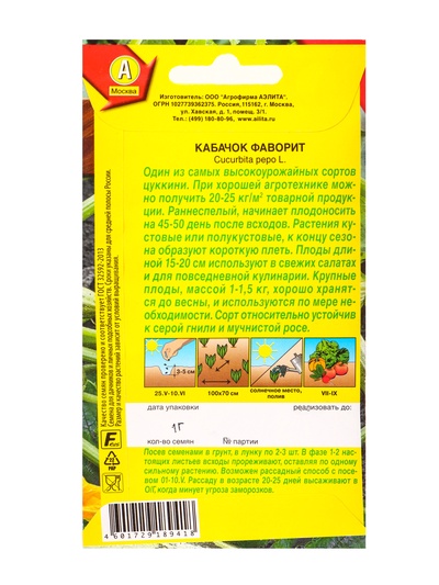 Семена Кабачок цуккини «Фаворит», 1 г, «Агрофирма АЭЛИТА»