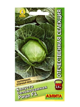 Семена Капуста б/к Рица F1 Р Отечественная С.екция, Ц/П,0,1 г (комплект 2 шт)