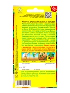 Семена Капуста брокколи Зеленый вельвет Ср Блюда стран мира, Ц/П,0,3 г (комплект 3 шт) - фото 61613625